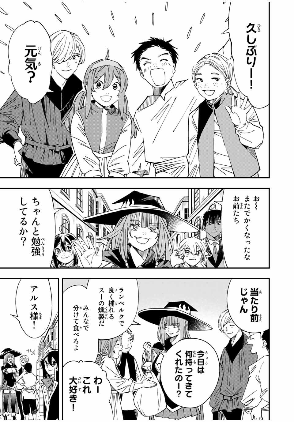 転生貴族 鑑定スキルで成り上がる ～弱小領地を受け継いだので、優秀な人材を増やしていたら、最強領地になってた～ - raw - 第33話 - https://jpee.aabb.to/JPEE/50813/vwnt34yjkh4.jpg