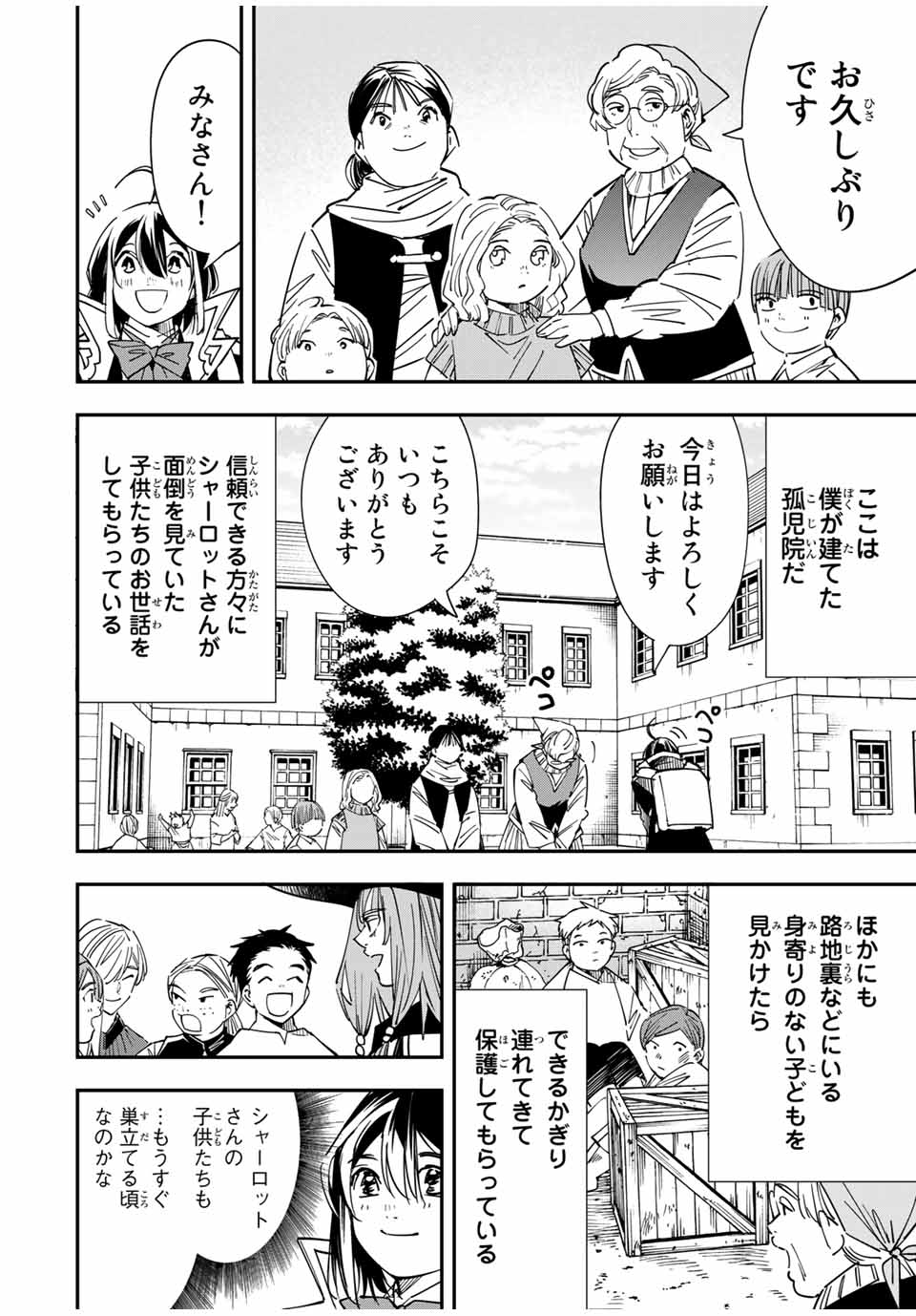 転生貴族 鑑定スキルで成り上がる ～弱小領地を受け継いだので、優秀な人材を増やしていたら、最強領地になってた～ - raw - 第33話 - https://jpee.aabb.to/JPEE/50813/xa4opx32zok.jpg