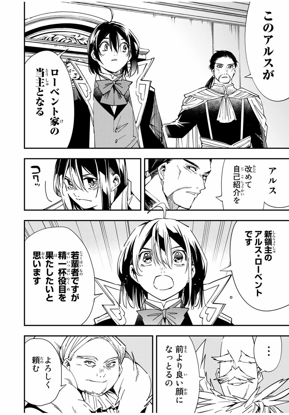 転生貴族 鑑定スキルで成り上がる ～弱小領地を受け継いだので、優秀な人材を増やしていたら、最強領地になってた～ - raw - 第32話 - https://jpee.aabb.to/JPEE/50814/0teoybwskmy.jpg