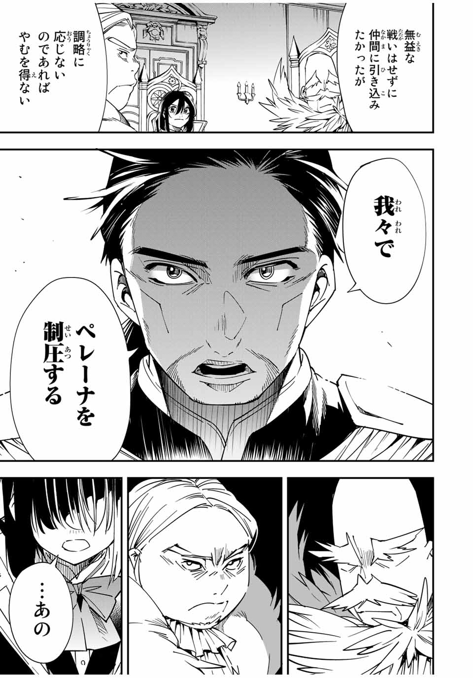 転生貴族 鑑定スキルで成り上がる ～弱小領地を受け継いだので、優秀な人材を増やしていたら、最強領地になってた～ - raw - 第32話 - https://jpee.aabb.to/JPEE/50814/22sgpwa5qqh.jpg