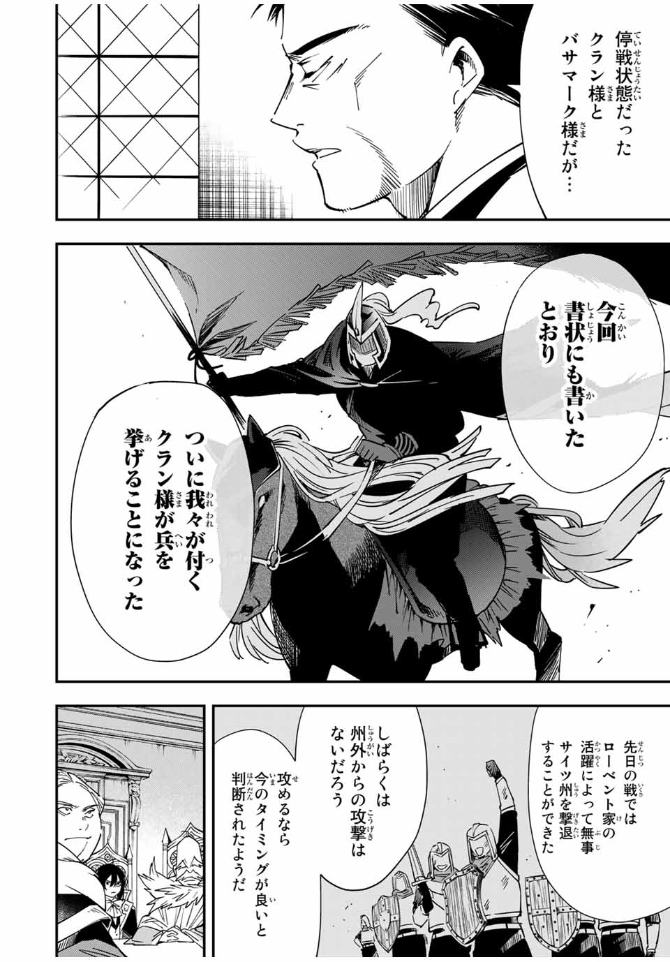 転生貴族 鑑定スキルで成り上がる ～弱小領地を受け継いだので、優秀な人材を増やしていたら、最強領地になってた～ - raw - 第32話 - https://jpee.aabb.to/JPEE/50814/4gdfsvlkgls.jpg
