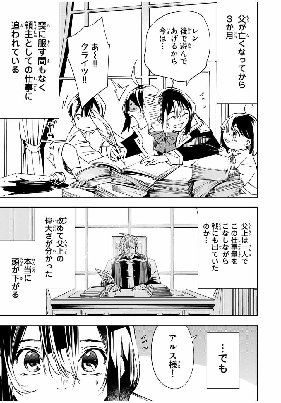 転生貴族 鑑定スキルで成り上がる ～弱小領地を受け継いだので、優秀な人材を増やしていたら、最強領地になってた～ - raw - 第32話 - https://jpee.aabb.to/JPEE/50814/cpftiyfoyaj.jpg