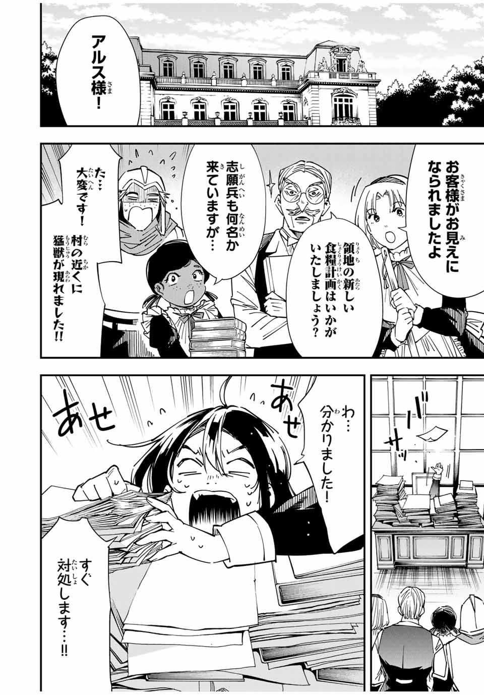 転生貴族 鑑定スキルで成り上がる ～弱小領地を受け継いだので、優秀な人材を増やしていたら、最強領地になってた～ - raw - 第32話 - https://jpee.aabb.to/JPEE/50814/f5mfkb3z5c0.jpg