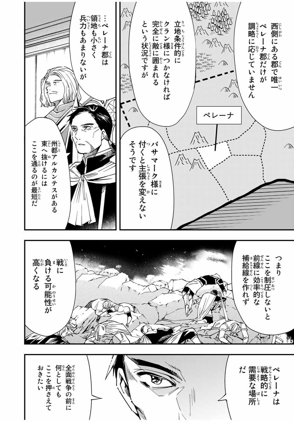 転生貴族 鑑定スキルで成り上がる ～弱小領地を受け継いだので、優秀な人材を増やしていたら、最強領地になってた～ - raw - 第32話 - https://jpee.aabb.to/JPEE/50814/hslhv13laqb.jpg