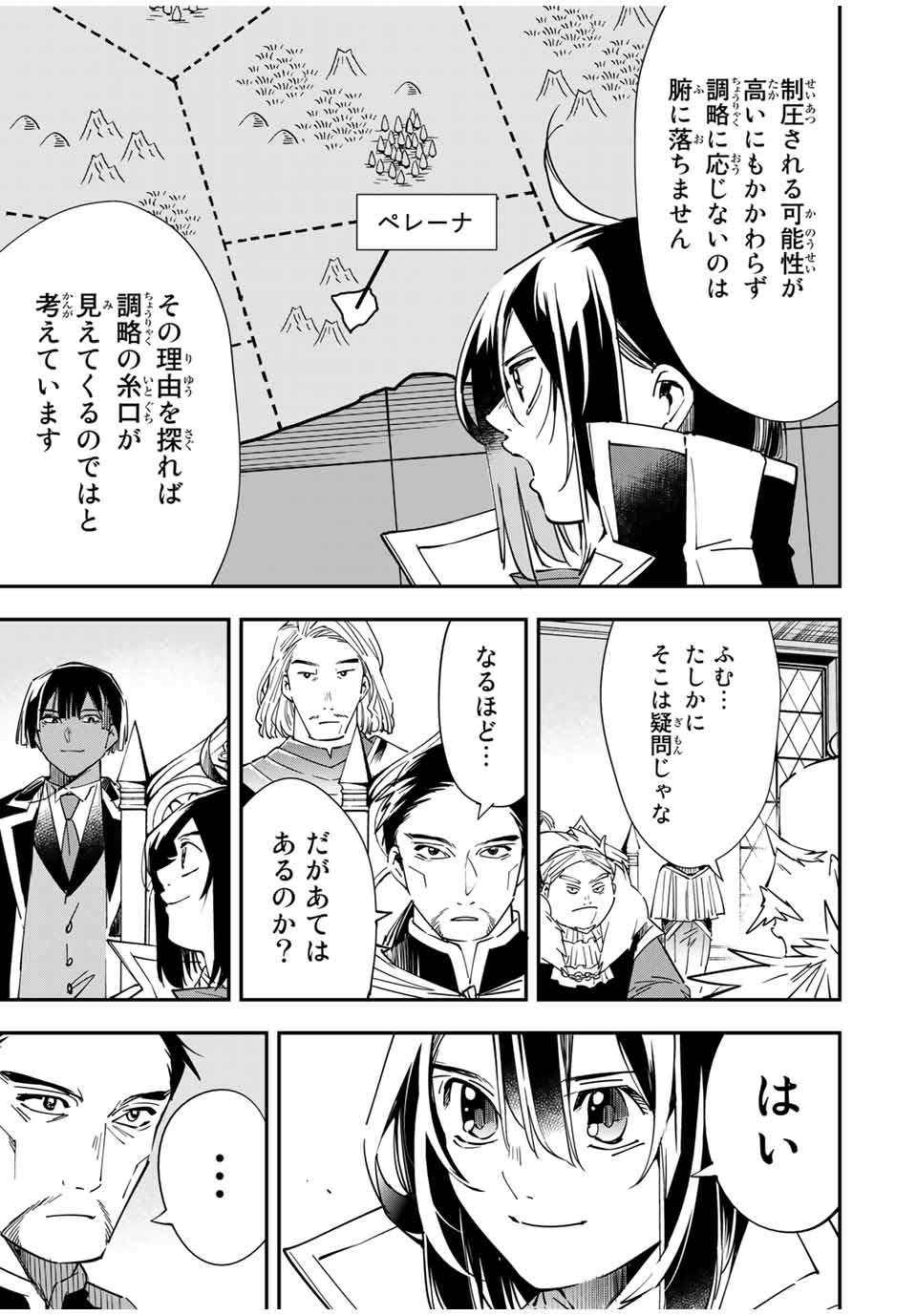 転生貴族 鑑定スキルで成り上がる ～弱小領地を受け継いだので、優秀な人材を増やしていたら、最強領地になってた～ - raw - 第32話 - https://jpee.aabb.to/JPEE/50814/hwd3lmssgdh.jpg