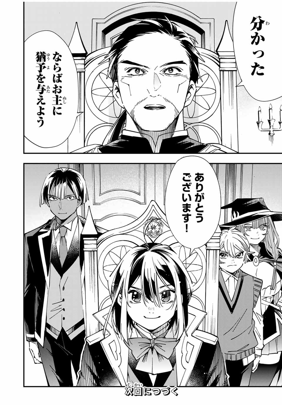 転生貴族 鑑定スキルで成り上がる ～弱小領地を受け継いだので、優秀な人材を増やしていたら、最強領地になってた～ - raw - 第32話 - https://jpee.aabb.to/JPEE/50814/kddrcnxx4ra.jpg