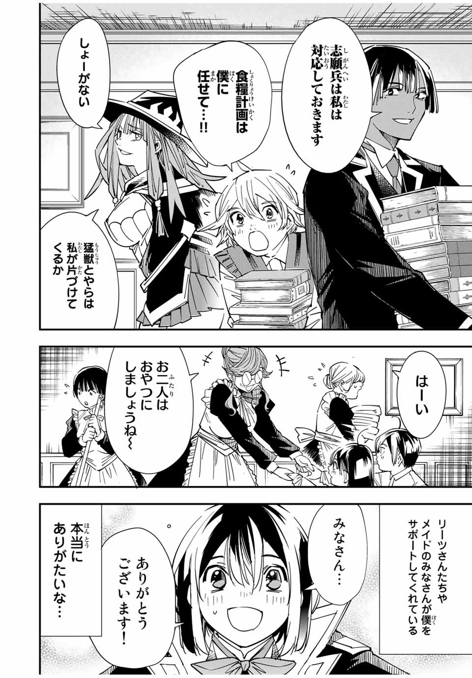 転生貴族 鑑定スキルで成り上がる ～弱小領地を受け継いだので、優秀な人材を増やしていたら、最強領地になってた～ - raw - 第32話 - https://jpee.aabb.to/JPEE/50814/qdwnj50ilqt.jpg