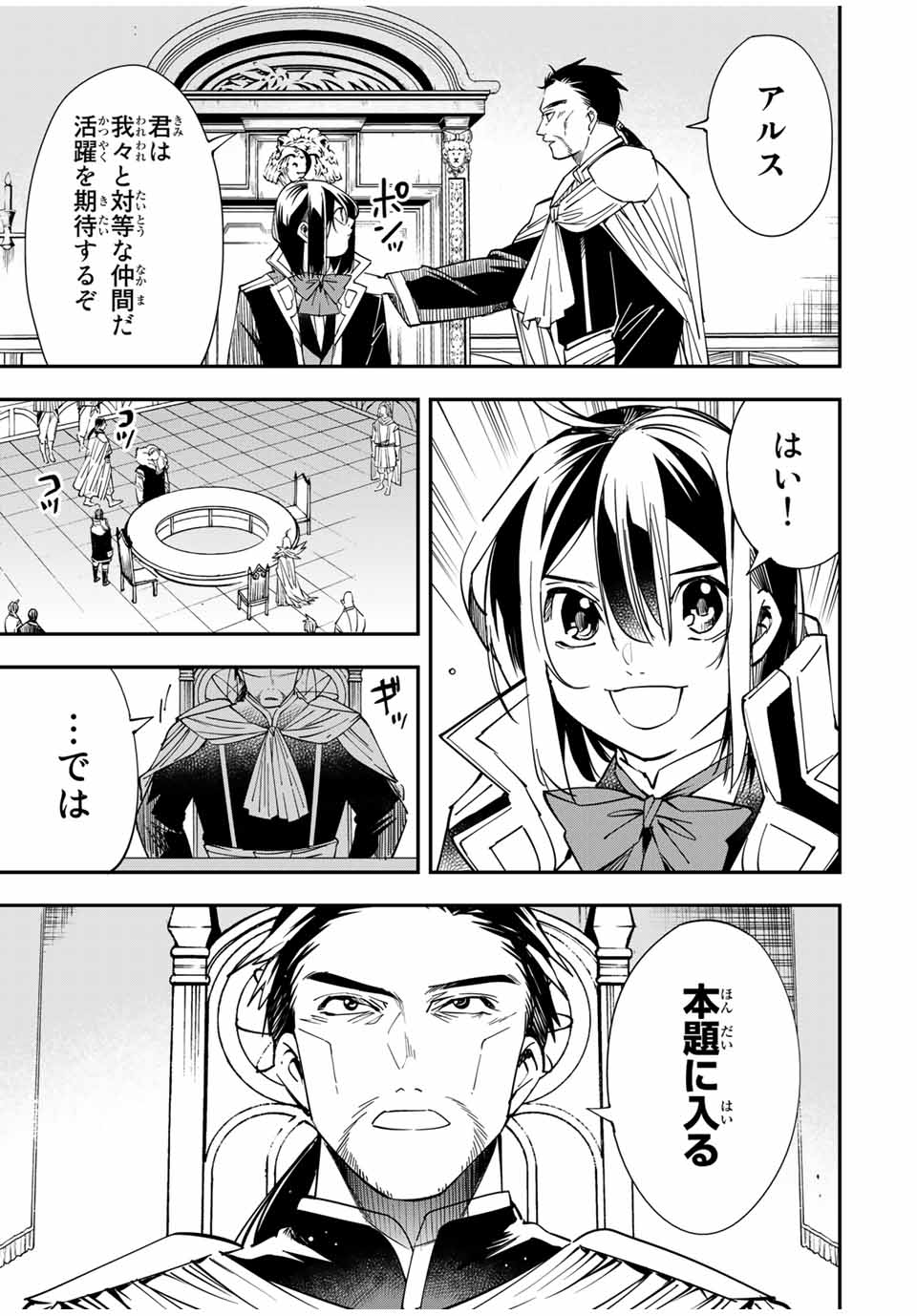転生貴族 鑑定スキルで成り上がる ～弱小領地を受け継いだので、優秀な人材を増やしていたら、最強領地になってた～ - raw - 第32話 - https://jpee.aabb.to/JPEE/50814/tmgsdzyp3ii.jpg