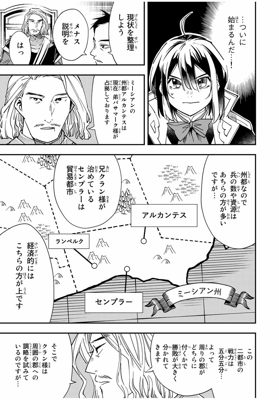 転生貴族 鑑定スキルで成り上がる ～弱小領地を受け継いだので、優秀な人材を増やしていたら、最強領地になってた～ - raw - 第32話 - https://jpee.aabb.to/JPEE/50814/voejikillsq.jpg