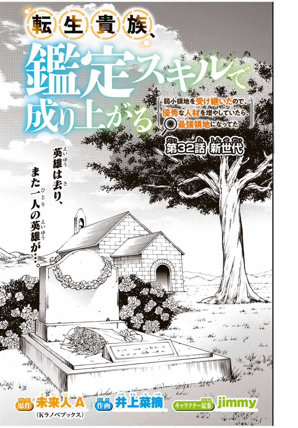 転生貴族 鑑定スキルで成り上がる ～弱小領地を受け継いだので、優秀な人材を増やしていたら、最強領地になってた～ - raw - 第32話 - https://jpee.aabb.to/JPEE/50814/vvezvgrcwqr.jpg
