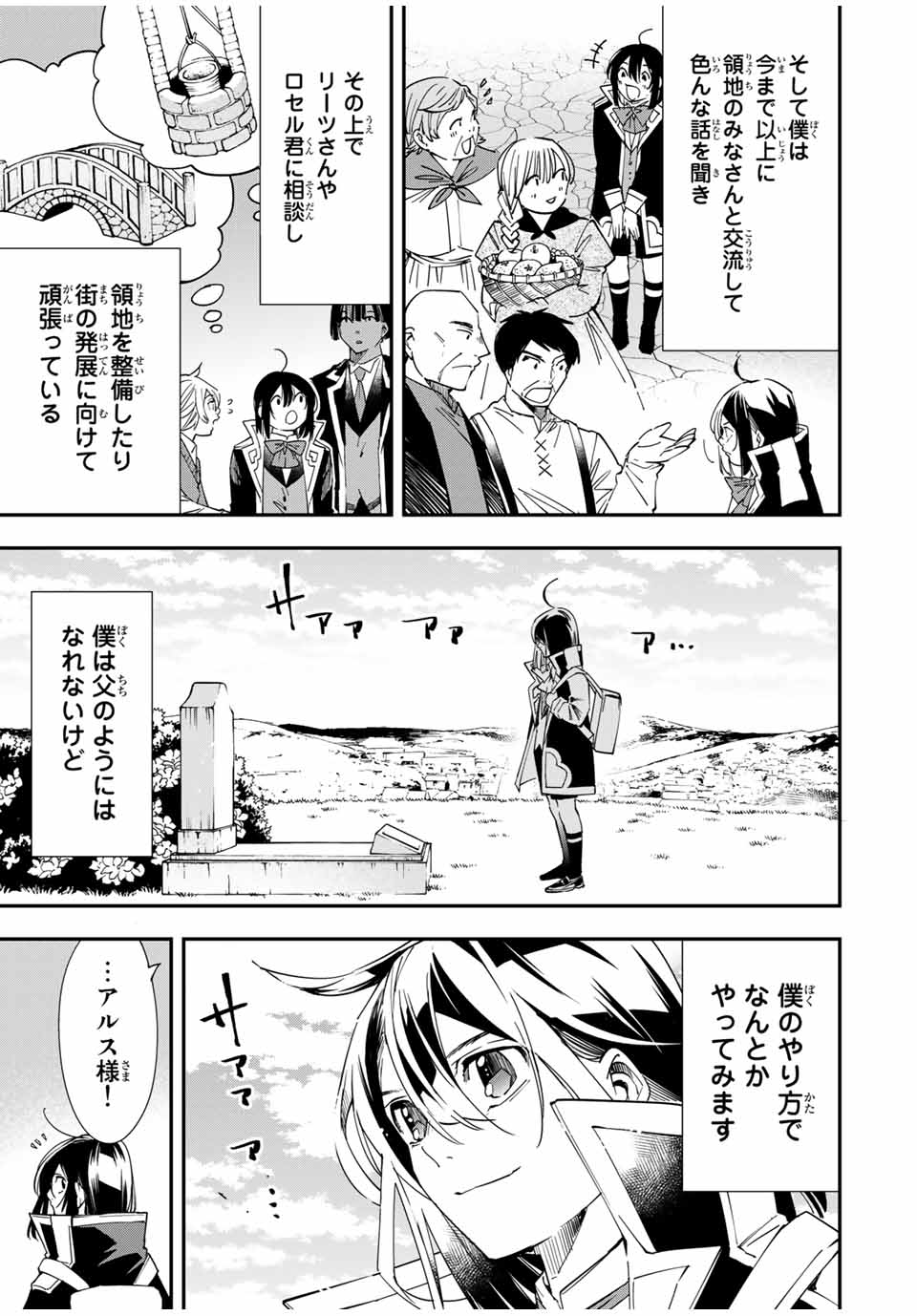 転生貴族 鑑定スキルで成り上がる ～弱小領地を受け継いだので、優秀な人材を増やしていたら、最強領地になってた～ - raw - 第32話 - https://jpee.aabb.to/JPEE/50814/zbv53hohprg.jpg