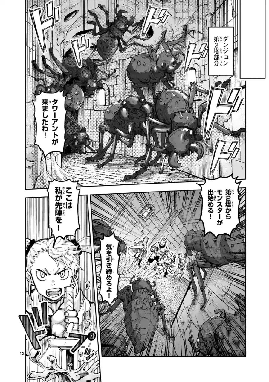 12