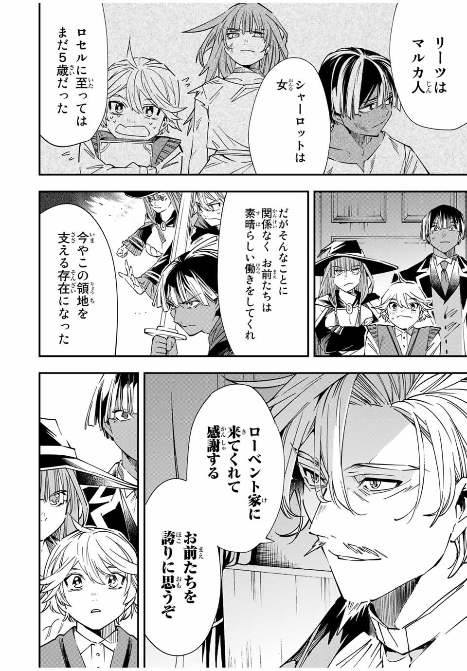 転生貴族 鑑定スキルで成り上がる ～弱小領地を受け継いだので、優秀な人材を増やしていたら、最強領地になってた～ - raw - 第29話 - https://jpee.aabb.to/JPEE/50841/1bgd5bjeja4.jpg