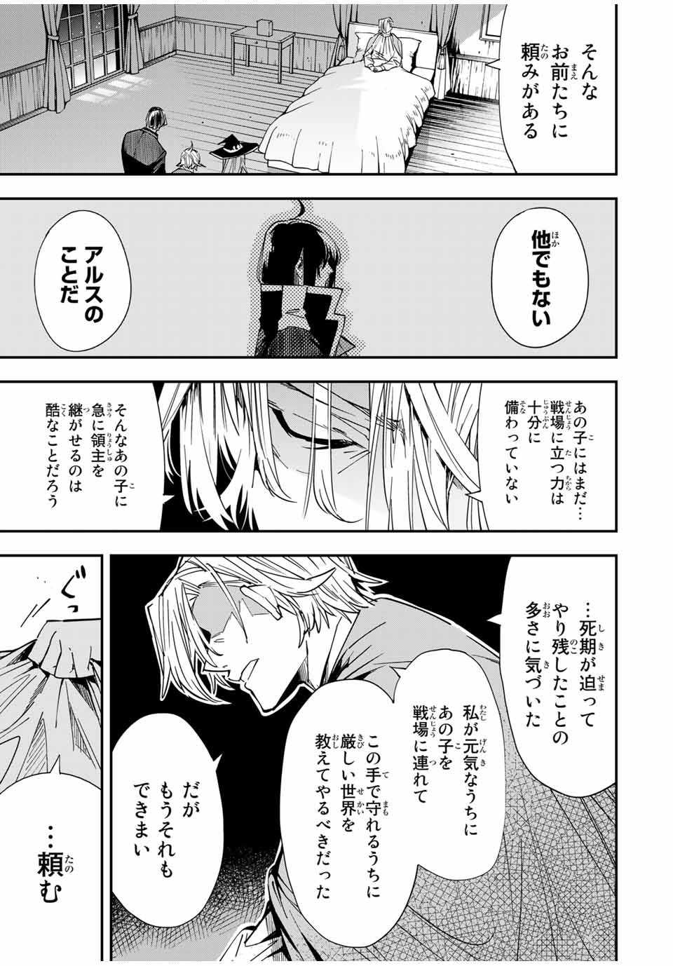 転生貴族 鑑定スキルで成り上がる ～弱小領地を受け継いだので、優秀な人材を増やしていたら、最強領地になってた～ - raw - 第29話 - https://jpee.aabb.to/JPEE/50841/f3qrhar0iex.jpg