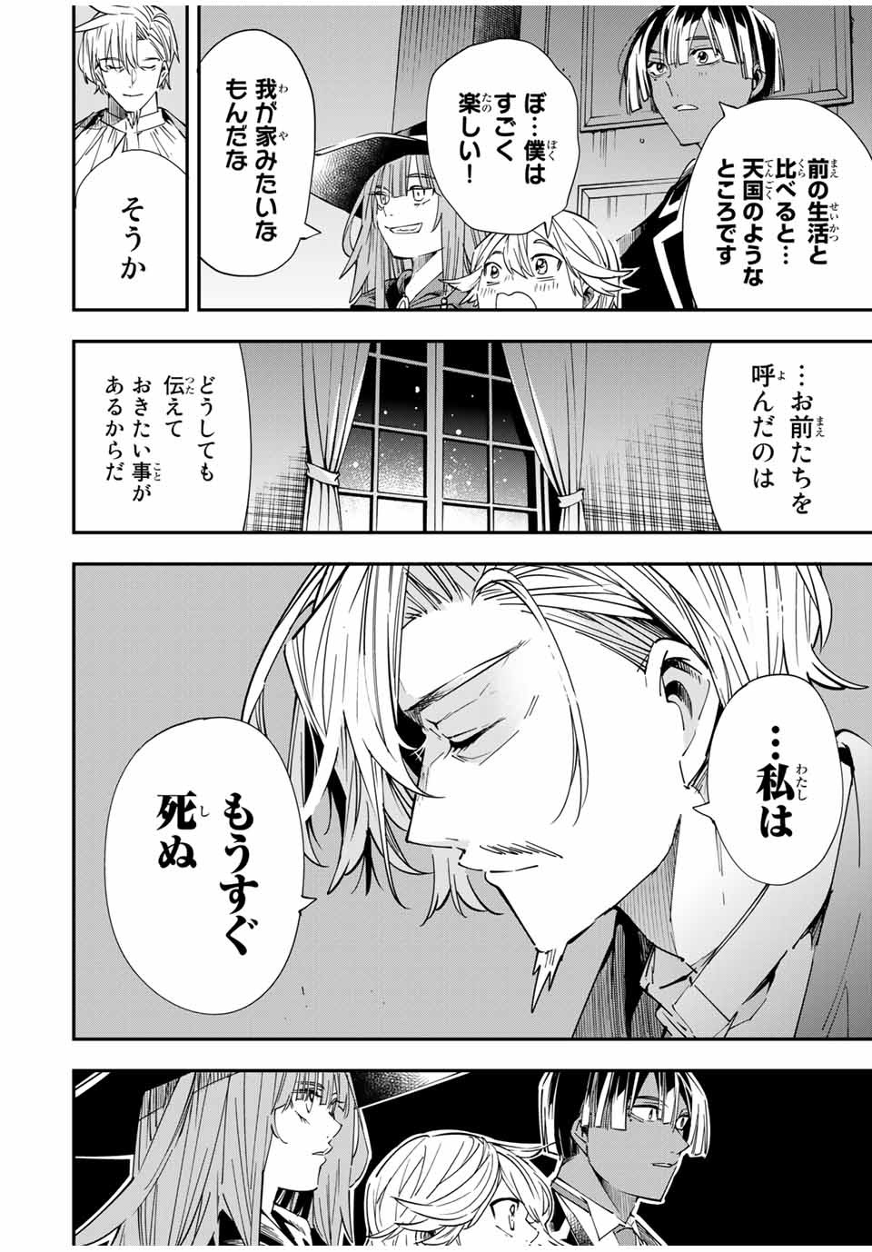 転生貴族 鑑定スキルで成り上がる ～弱小領地を受け継いだので、優秀な人材を増やしていたら、最強領地になってた～ - raw - 第29話 - https://jpee.aabb.to/JPEE/50841/fpzwo1nzpag.jpg