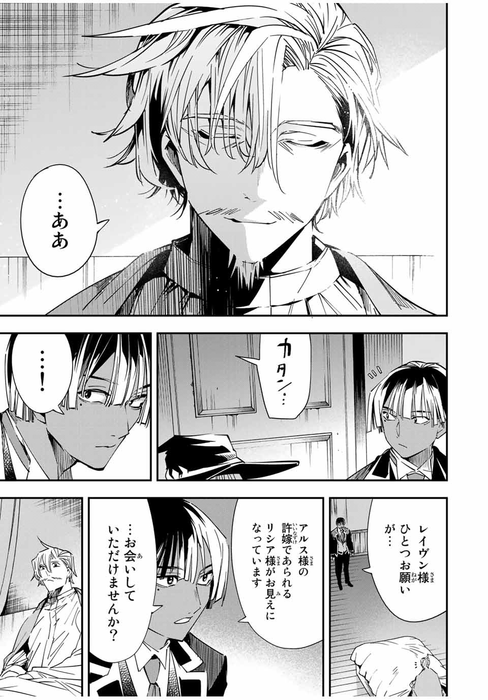 転生貴族 鑑定スキルで成り上がる ～弱小領地を受け継いだので、優秀な人材を増やしていたら、最強領地になってた～ - raw - 第29話 - https://jpee.aabb.to/JPEE/50841/gklrdwq5m3p.jpg