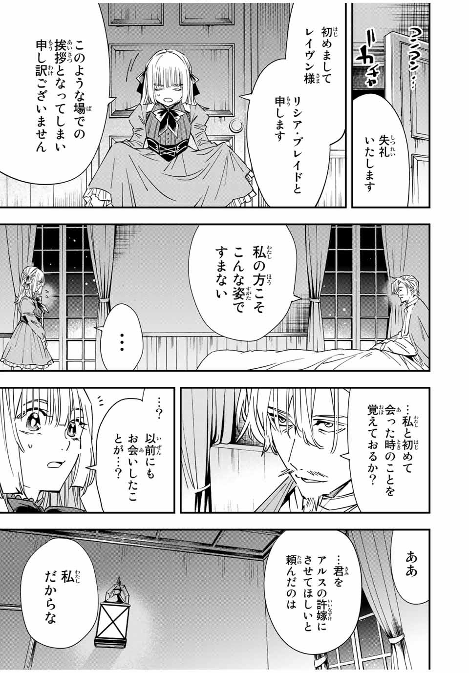 転生貴族 鑑定スキルで成り上がる ～弱小領地を受け継いだので、優秀な人材を増やしていたら、最強領地になってた～ - raw - 第29話 - https://jpee.aabb.to/JPEE/50841/isjtyu2ewnh.jpg