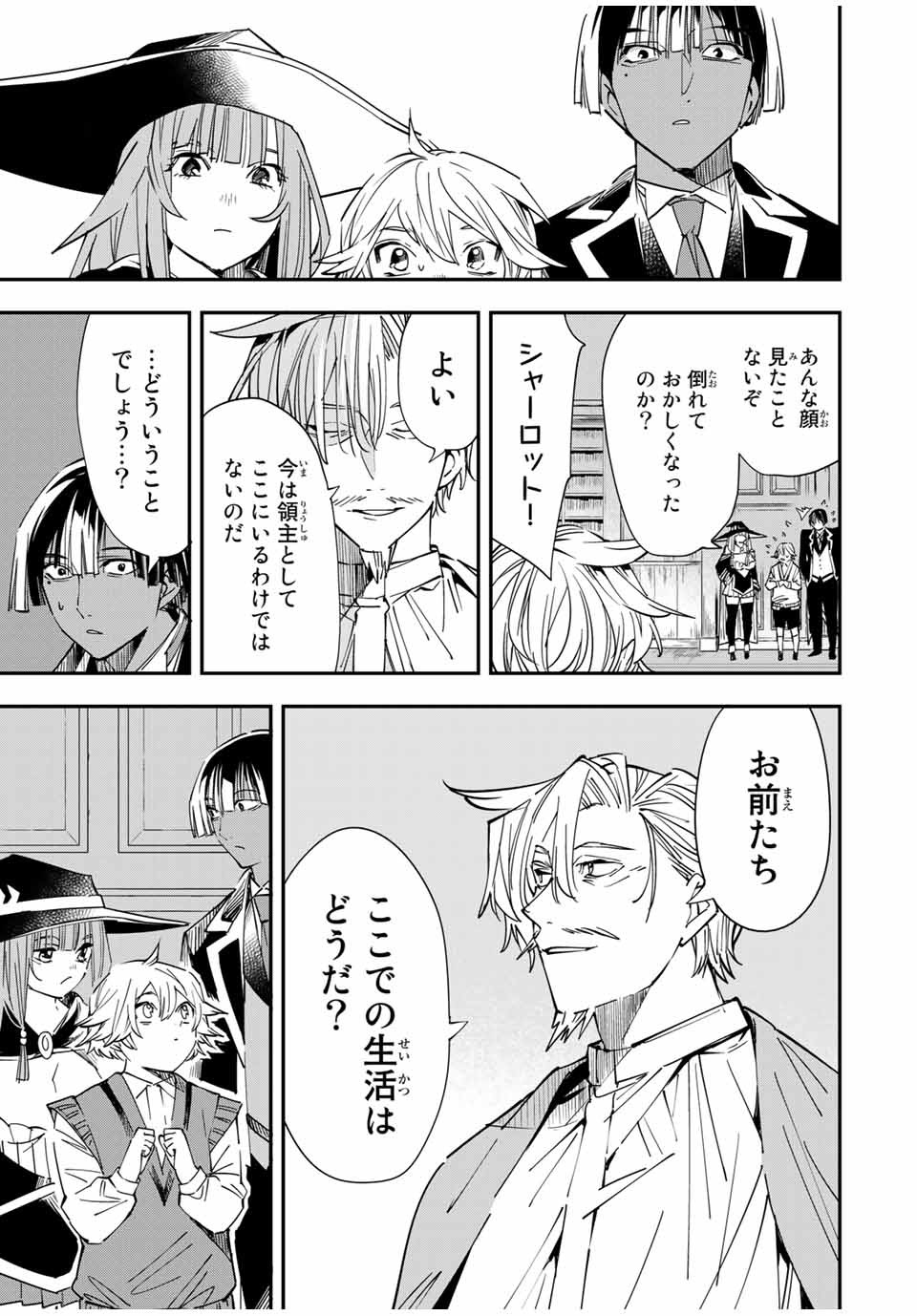 転生貴族 鑑定スキルで成り上がる ～弱小領地を受け継いだので、優秀な人材を増やしていたら、最強領地になってた～ - raw - 第29話 - https://jpee.aabb.to/JPEE/50841/j3flxywuzuy.jpg