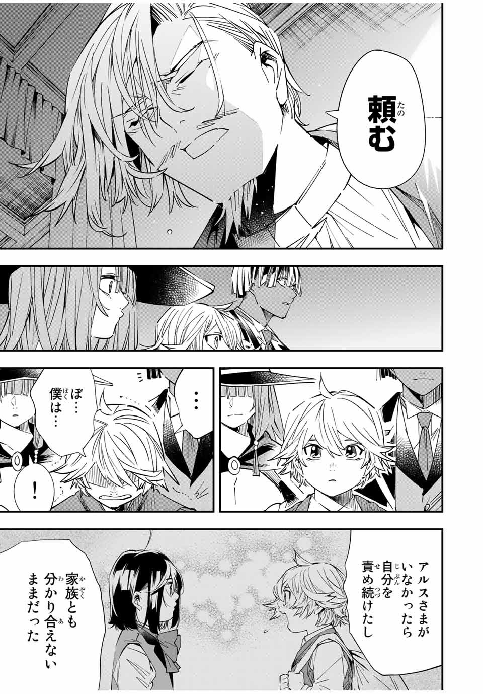 転生貴族 鑑定スキルで成り上がる ～弱小領地を受け継いだので、優秀な人材を増やしていたら、最強領地になってた～ - raw - 第29話 - https://jpee.aabb.to/JPEE/50841/kqezf1jedd2.jpg