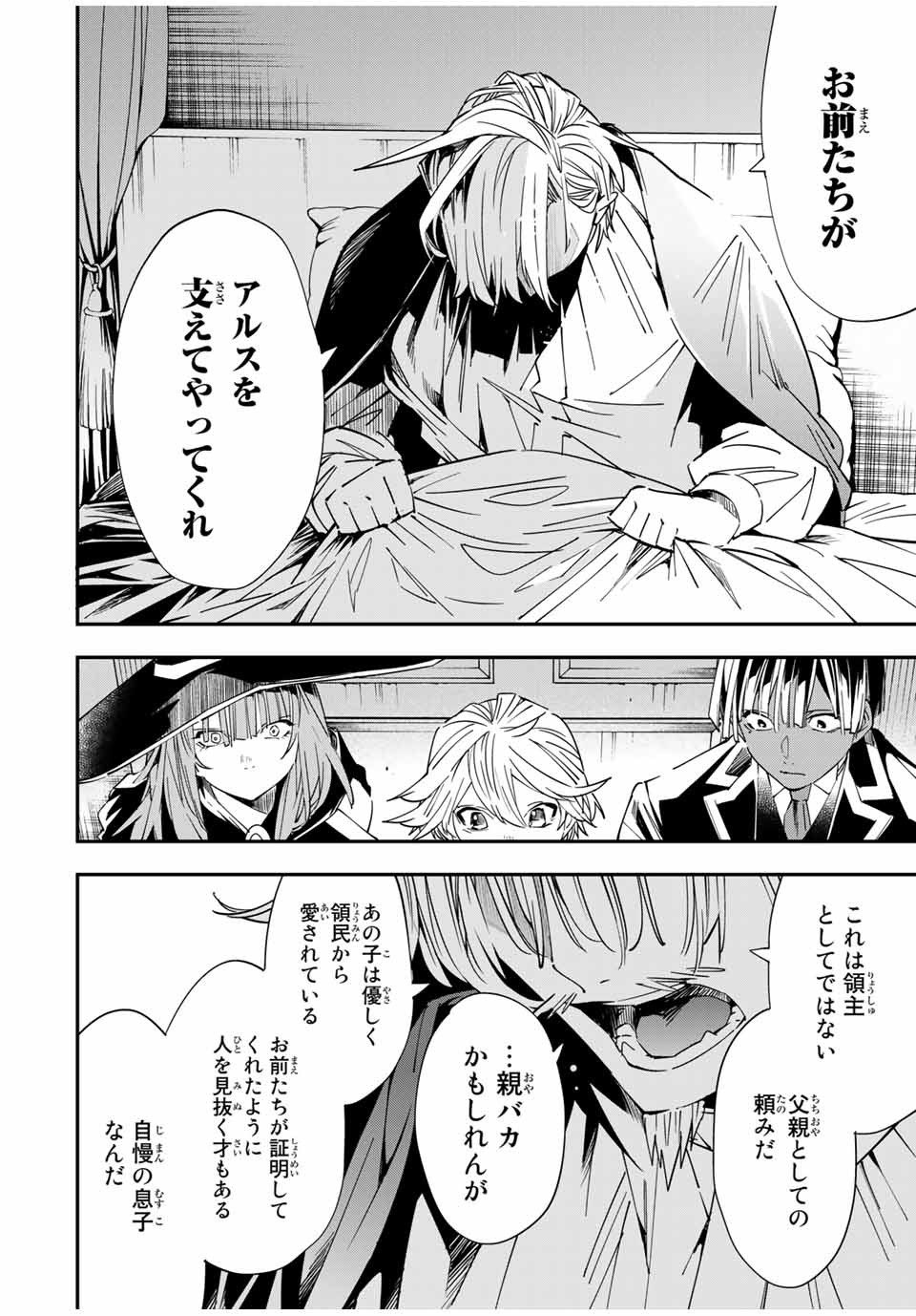 転生貴族 鑑定スキルで成り上がる ～弱小領地を受け継いだので、優秀な人材を増やしていたら、最強領地になってた～ - raw - 第29話 - https://jpee.aabb.to/JPEE/50841/nlsrm2aej2r.jpg