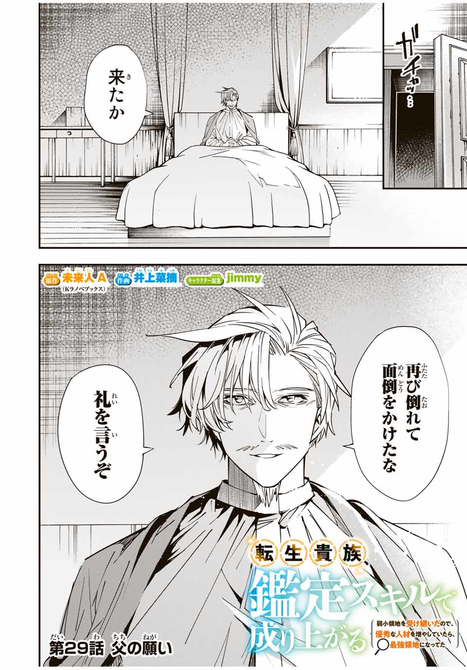 転生貴族 鑑定スキルで成り上がる ～弱小領地を受け継いだので、優秀な人材を増やしていたら、最強領地になってた～ - raw - 第29話 - https://jpee.aabb.to/JPEE/50841/uupe2kzruag.jpg