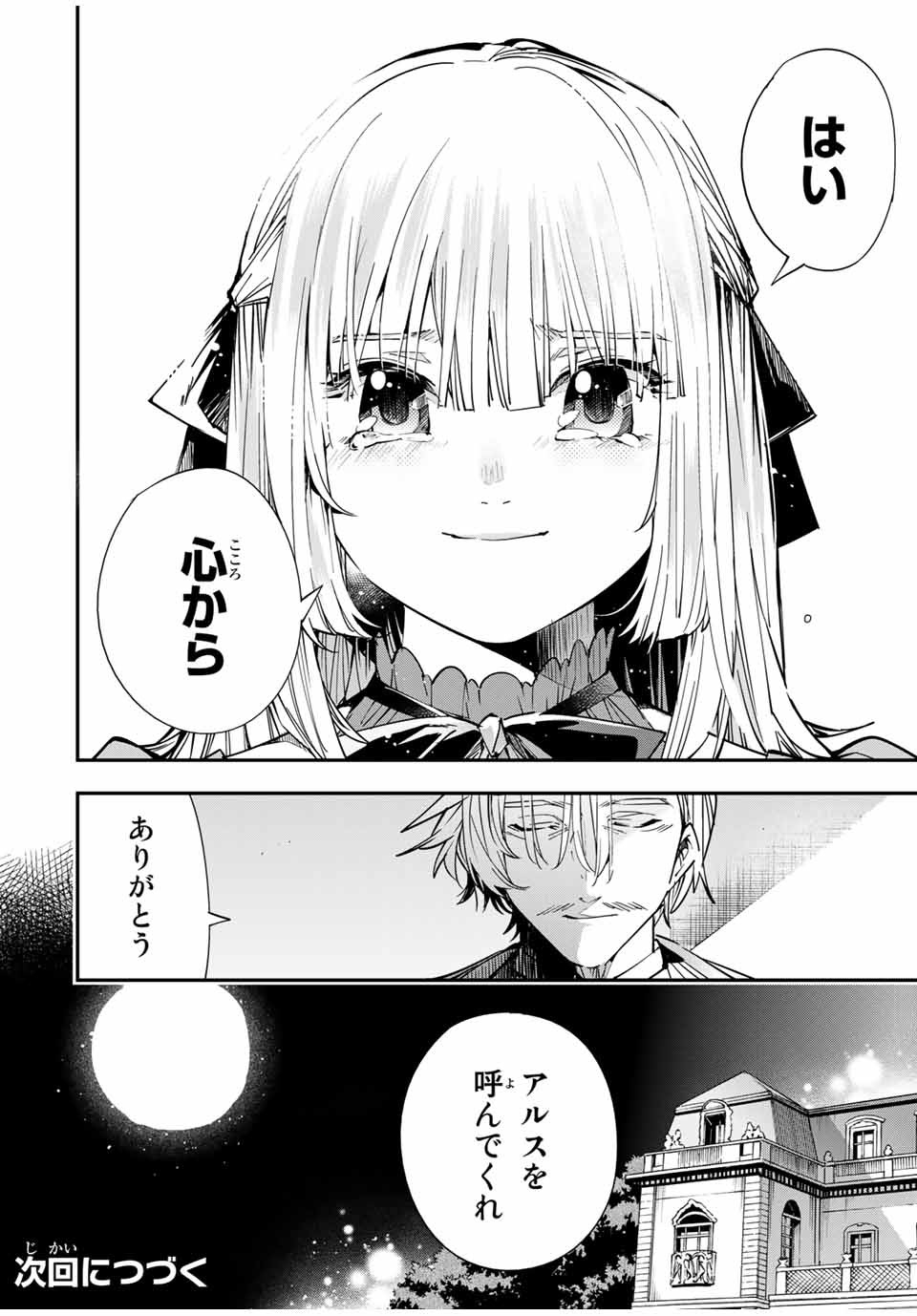 転生貴族 鑑定スキルで成り上がる ～弱小領地を受け継いだので、優秀な人材を増やしていたら、最強領地になってた～ - raw - 第29話 - https://jpee.aabb.to/JPEE/50841/xm3j2r0xjfr.jpg
