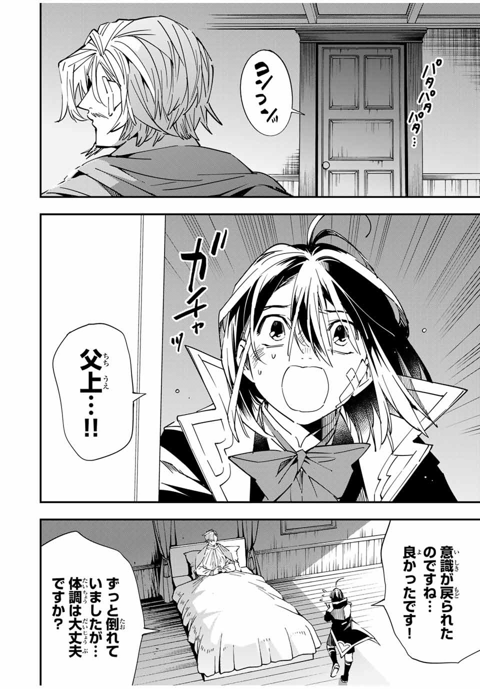 転生貴族 鑑定スキルで成り上がる ～弱小領地を受け継いだので、優秀な人材を増やしていたら、最強領地になってた～ - raw - 第30話 - https://jpee.aabb.to/JPEE/50842/0c0u24lxoc3.jpg