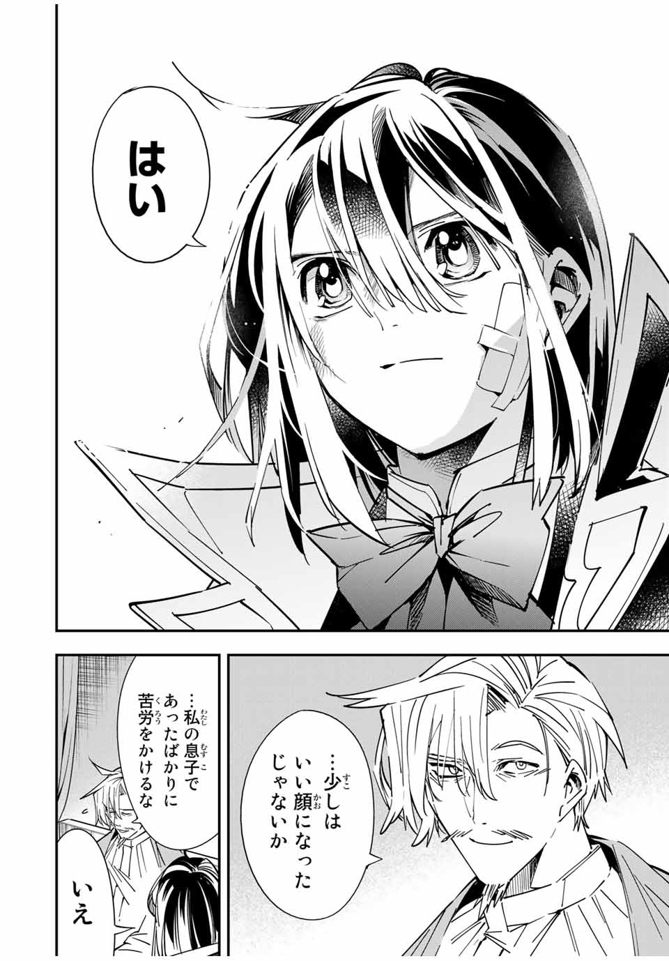 転生貴族 鑑定スキルで成り上がる ～弱小領地を受け継いだので、優秀な人材を増やしていたら、最強領地になってた～ - raw - 第30話 - https://jpee.aabb.to/JPEE/50842/251wgb2noi1.jpg