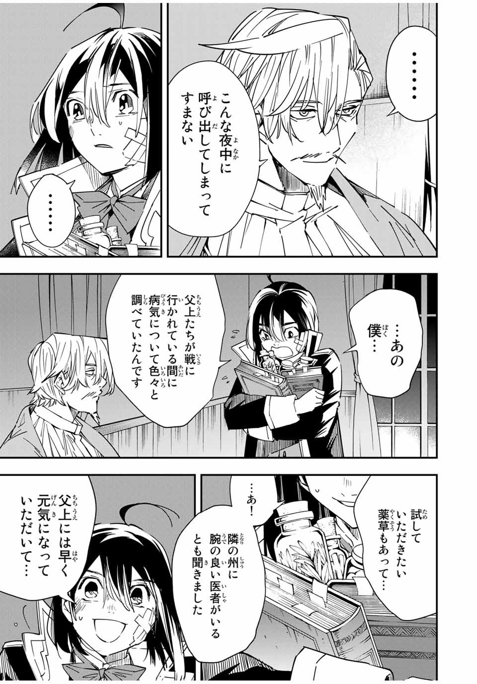 転生貴族 鑑定スキルで成り上がる ～弱小領地を受け継いだので、優秀な人材を増やしていたら、最強領地になってた～ - raw - 第30話 - https://jpee.aabb.to/JPEE/50842/5wkc2uzmplw.jpg