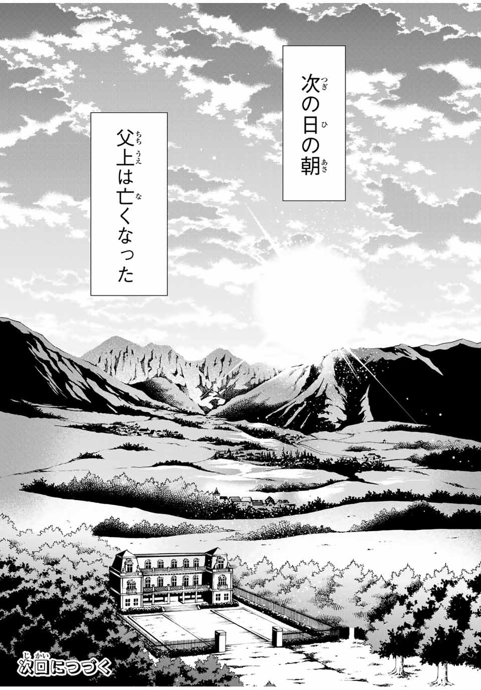 転生貴族 鑑定スキルで成り上がる ～弱小領地を受け継いだので、優秀な人材を増やしていたら、最強領地になってた～ - raw - 第30話 - https://jpee.aabb.to/JPEE/50842/mwqpoob4hwi.jpg