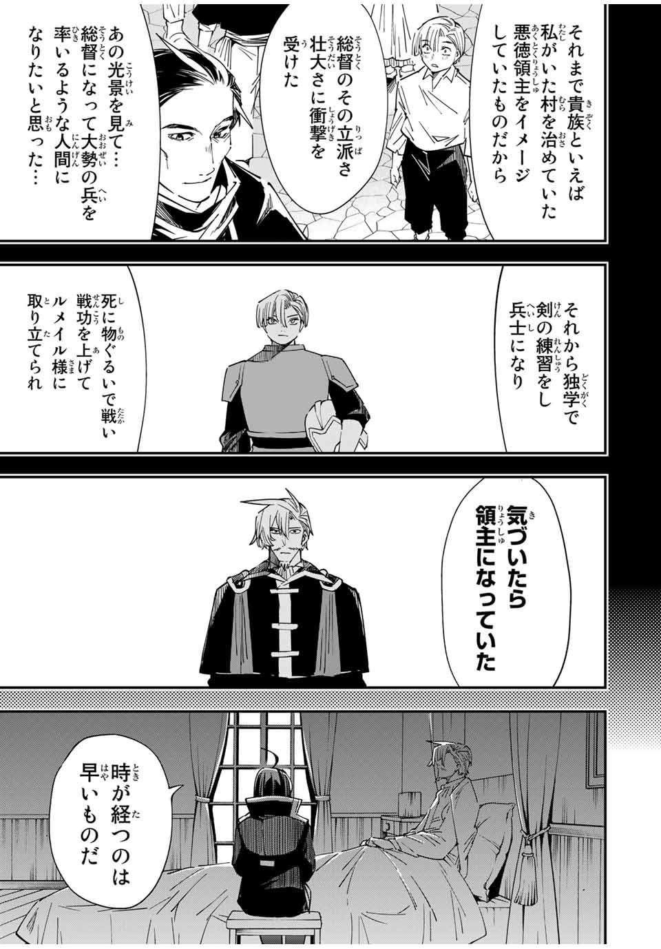 転生貴族 鑑定スキルで成り上がる ～弱小領地を受け継いだので、優秀な人材を増やしていたら、最強領地になってた～ - raw - 第30話 - https://jpee.aabb.to/JPEE/50842/ptyfwi3ossu.jpg