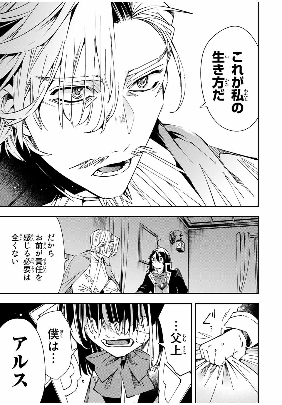 転生貴族 鑑定スキルで成り上がる ～弱小領地を受け継いだので、優秀な人材を増やしていたら、最強領地になってた～ - raw - 第30話 - https://jpee.aabb.to/JPEE/50842/vt1pfhkzr2b.jpg