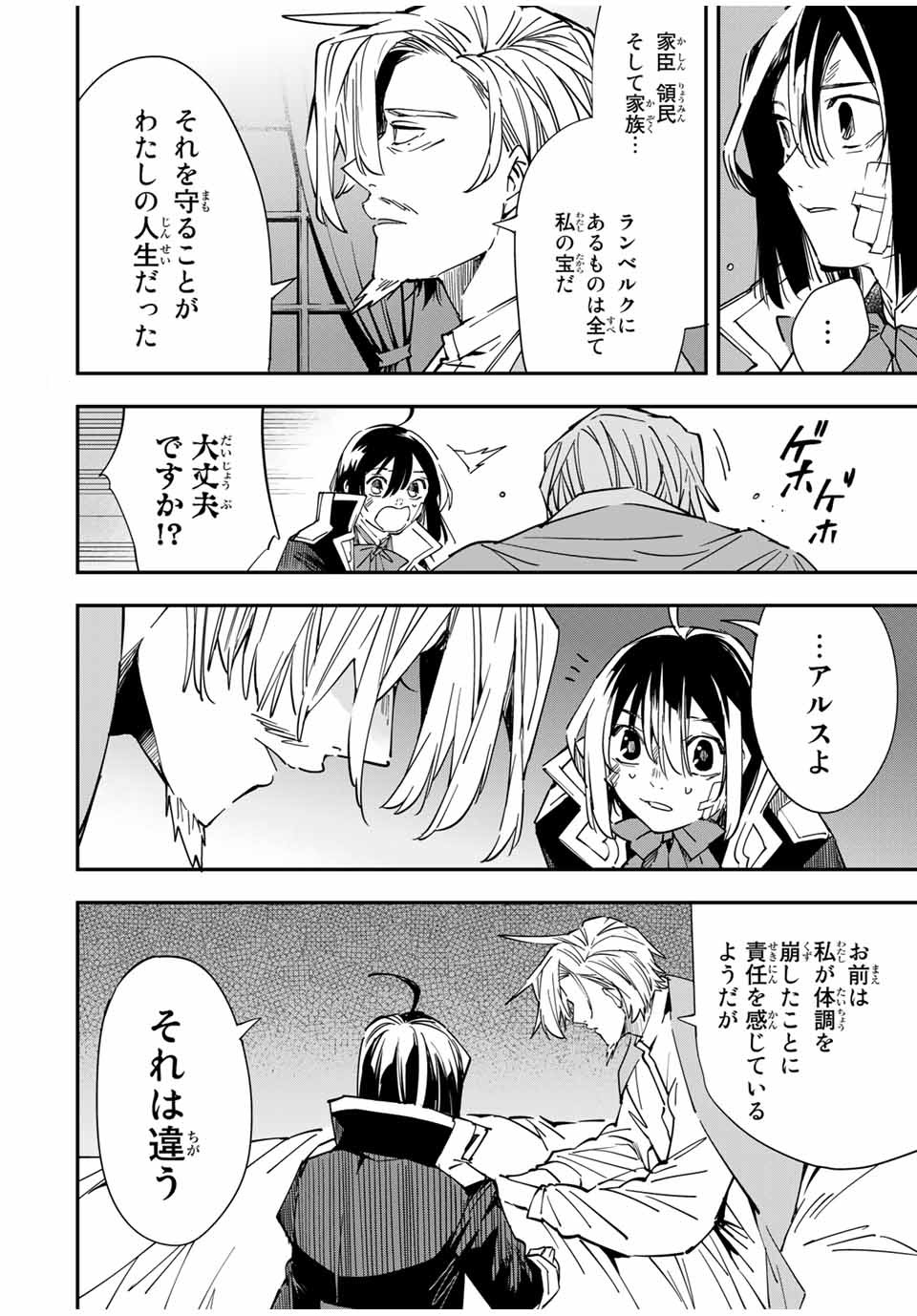 転生貴族 鑑定スキルで成り上がる ～弱小領地を受け継いだので、優秀な人材を増やしていたら、最強領地になってた～ - raw - 第30話 - https://jpee.aabb.to/JPEE/50842/xtlpan4bxtp.jpg