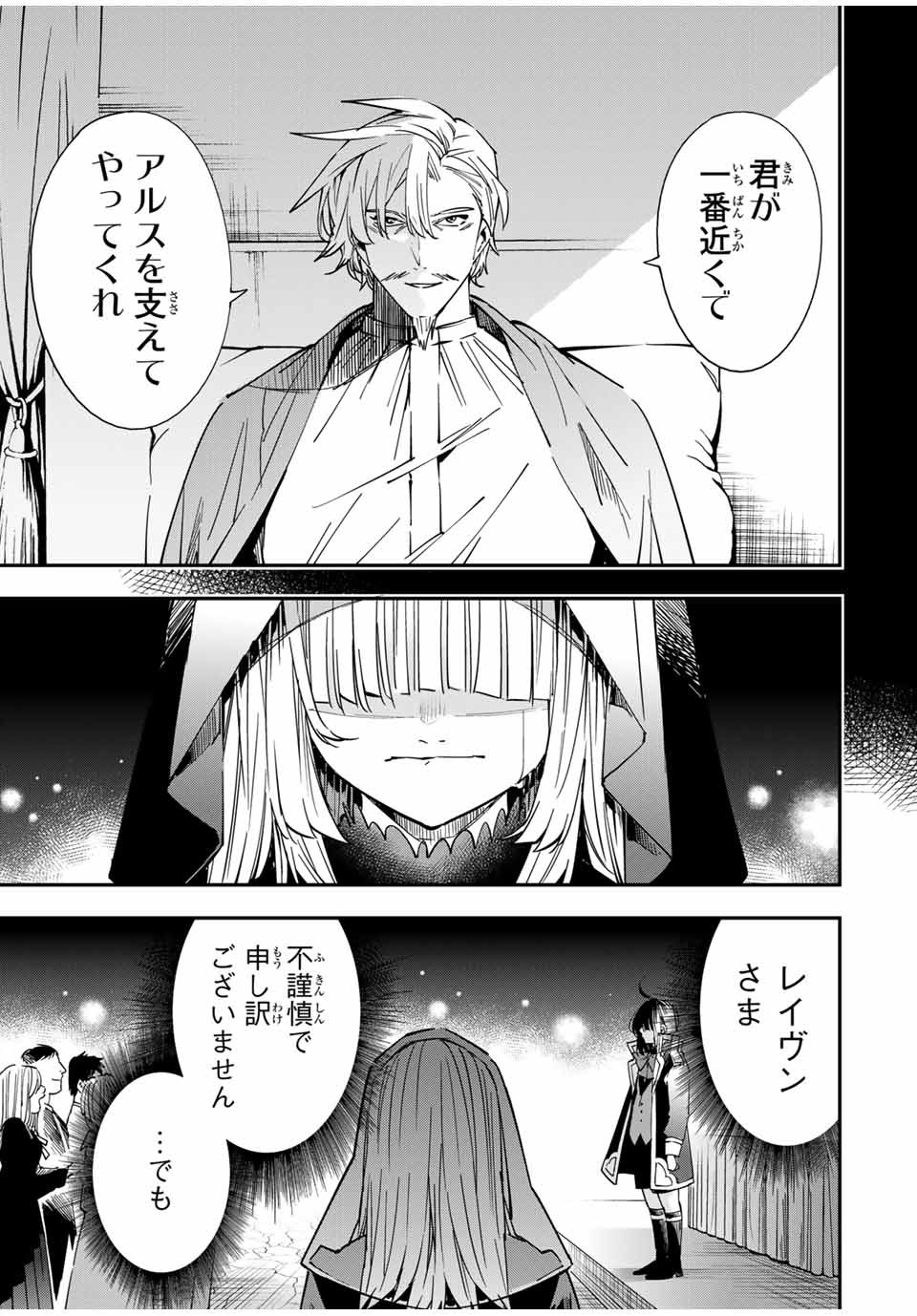 転生貴族 鑑定スキルで成り上がる ～弱小領地を受け継いだので、優秀な人材を増やしていたら、最強領地になってた～ - raw - 第31話 - https://jpee.aabb.to/JPEE/50845/1r1ztu5ienl.jpg