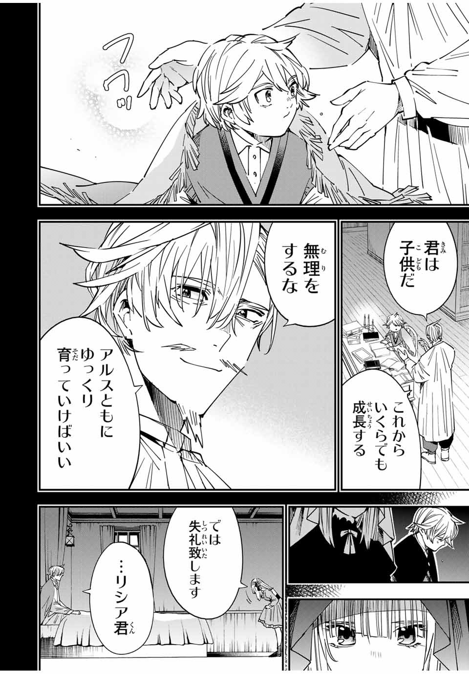 転生貴族 鑑定スキルで成り上がる ～弱小領地を受け継いだので、優秀な人材を増やしていたら、最強領地になってた～ - raw - 第31話 - https://jpee.aabb.to/JPEE/50845/el0iyxuc5cx.jpg