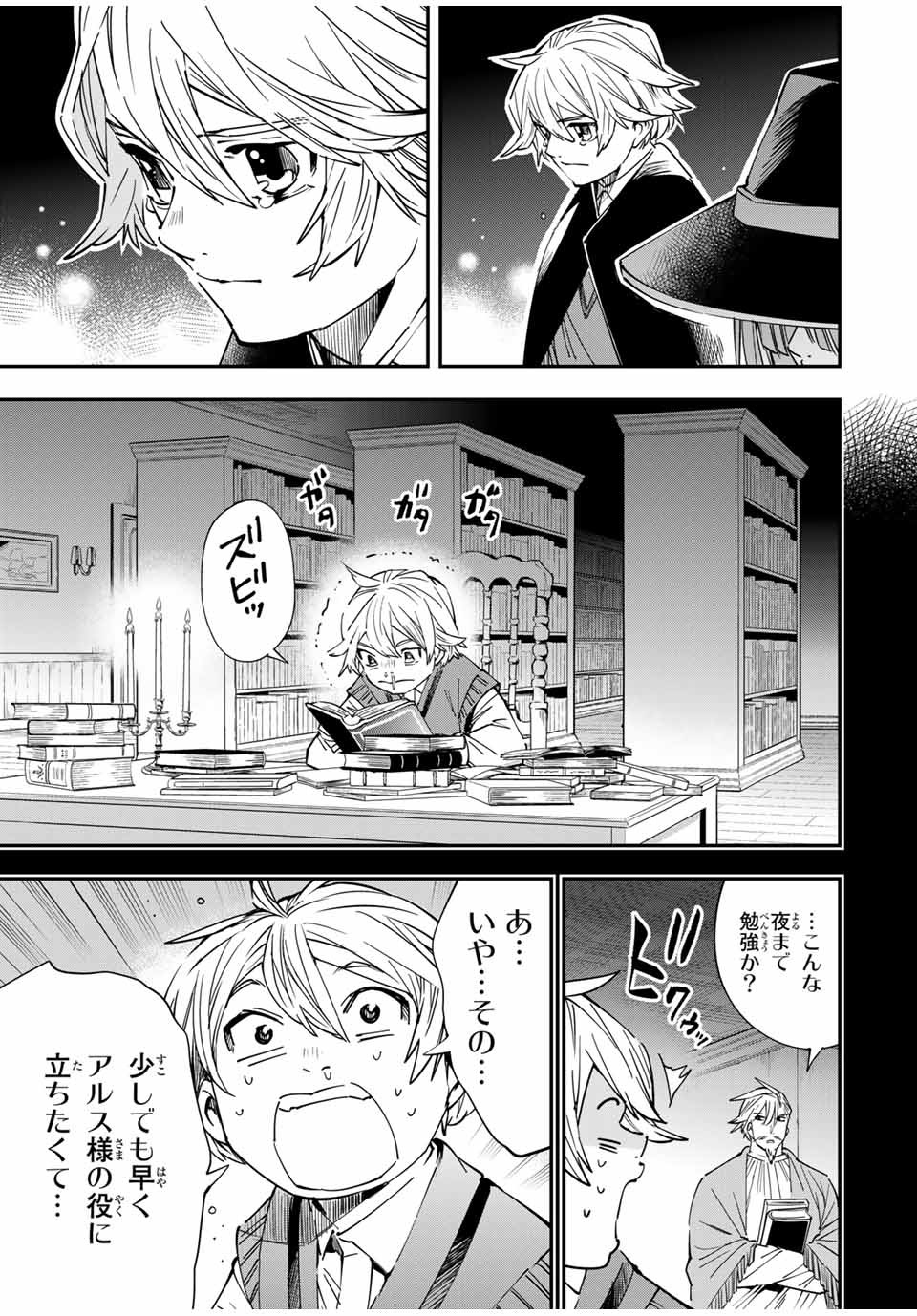 転生貴族 鑑定スキルで成り上がる ～弱小領地を受け継いだので、優秀な人材を増やしていたら、最強領地になってた～ - raw - 第31話 - https://jpee.aabb.to/JPEE/50845/hyuqed4rp2z.jpg