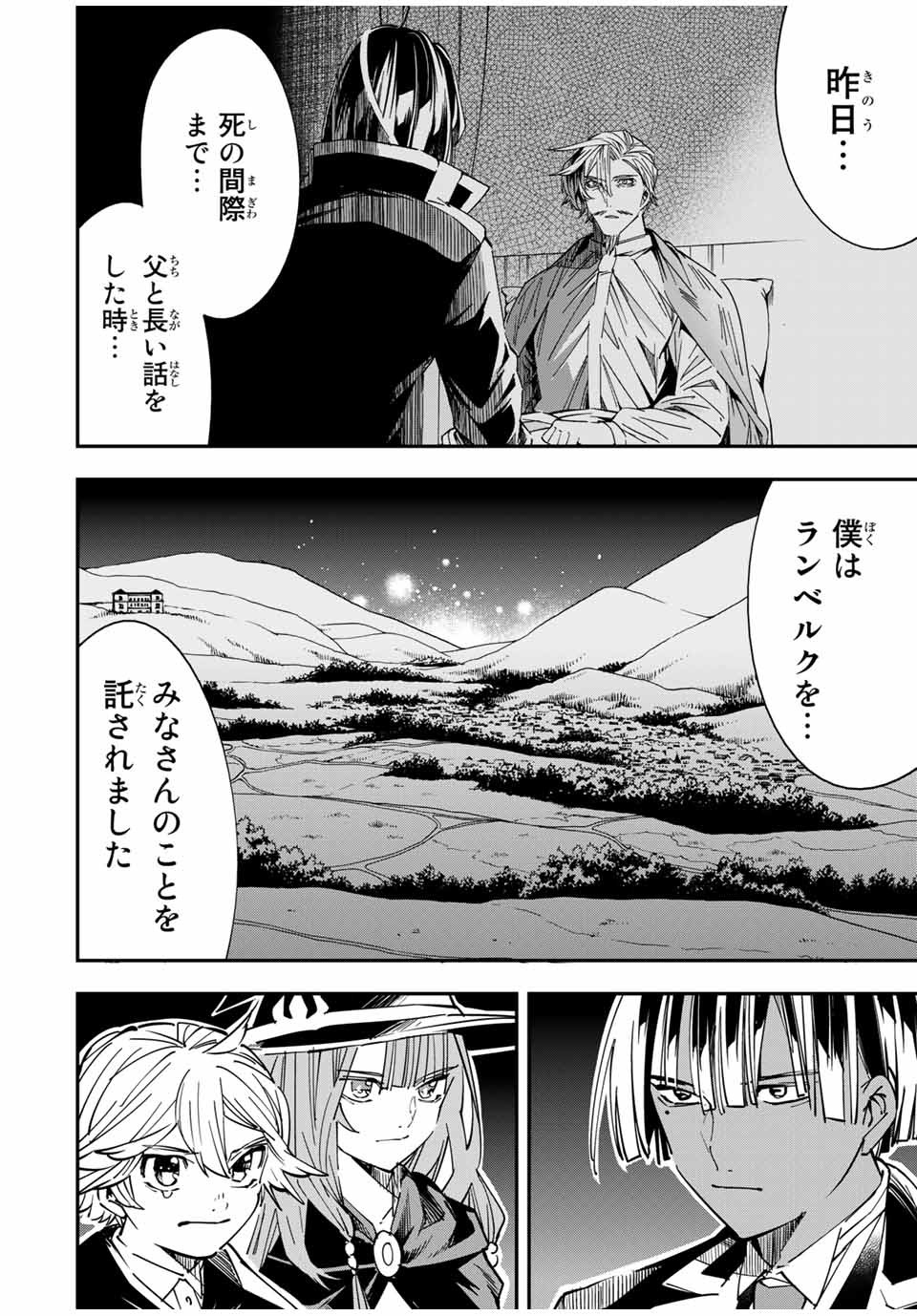転生貴族 鑑定スキルで成り上がる ～弱小領地を受け継いだので、優秀な人材を増やしていたら、最強領地になってた～ - raw - 第31話 - https://jpee.aabb.to/JPEE/50845/twfxnhrjzj5.jpg