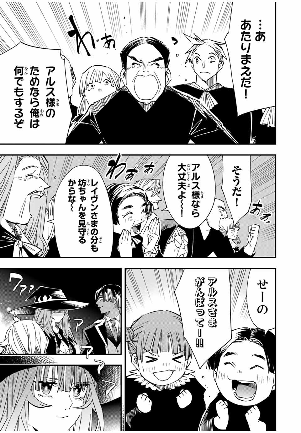 転生貴族 鑑定スキルで成り上がる ～弱小領地を受け継いだので、優秀な人材を増やしていたら、最強領地になってた～ - raw - 第31話 - https://jpee.aabb.to/JPEE/50845/ylnln3hlkiq.jpg