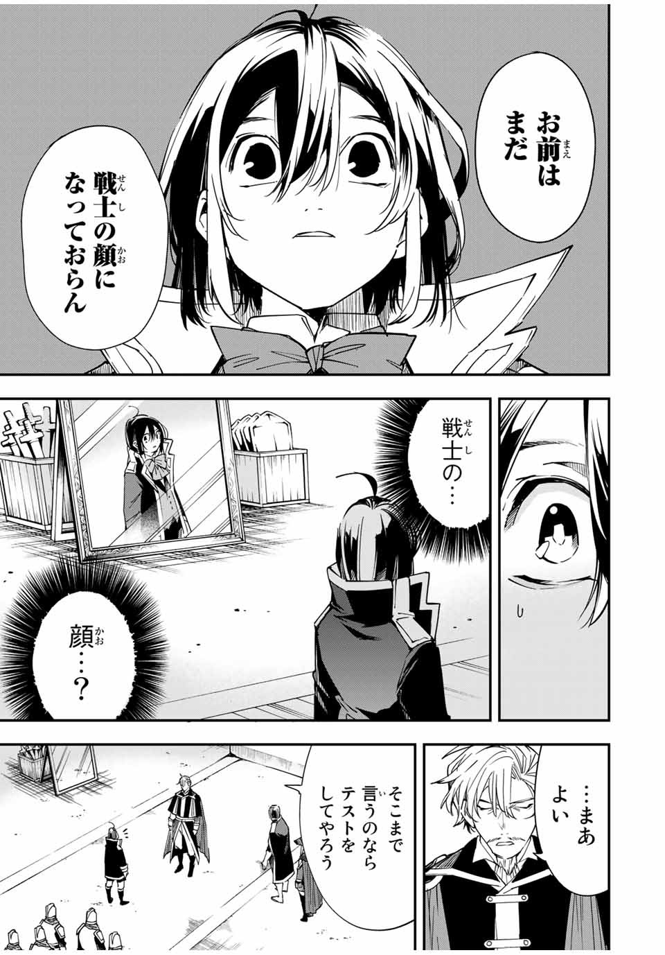 転生貴族 鑑定スキルで成り上がる ～弱小領地を受け継いだので、優秀な人材を増やしていたら、最強領地になってた～ - raw - 第27話 - https://jpee.aabb.to/JPEE/50848/eo1f30551gf.jpg