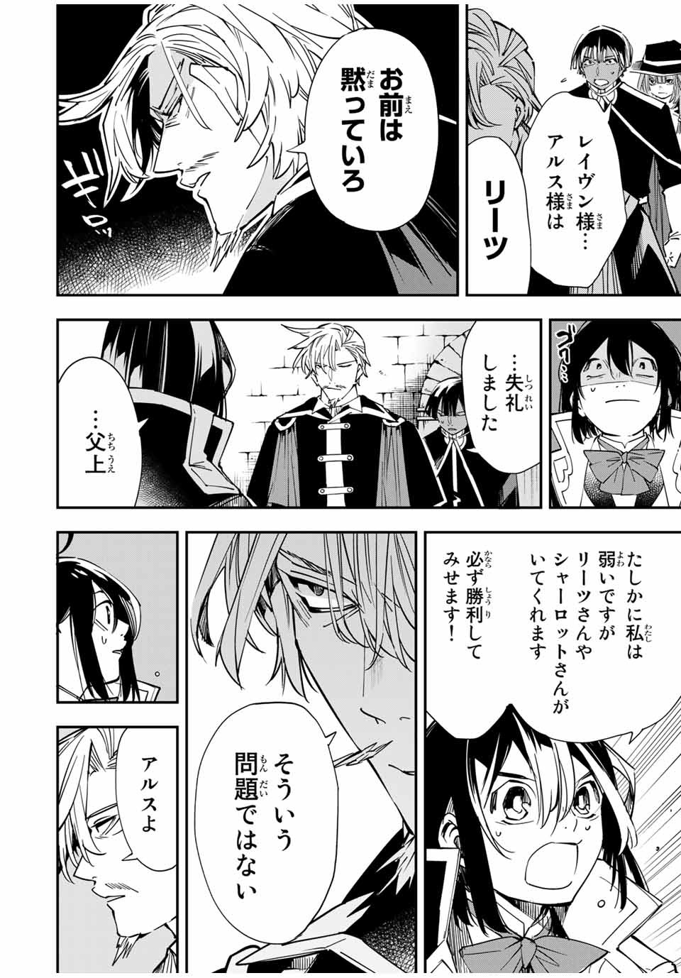 転生貴族 鑑定スキルで成り上がる ～弱小領地を受け継いだので、優秀な人材を増やしていたら、最強領地になってた～ - raw - 第27話 - https://jpee.aabb.to/JPEE/50848/kkdbon1nzs4.jpg