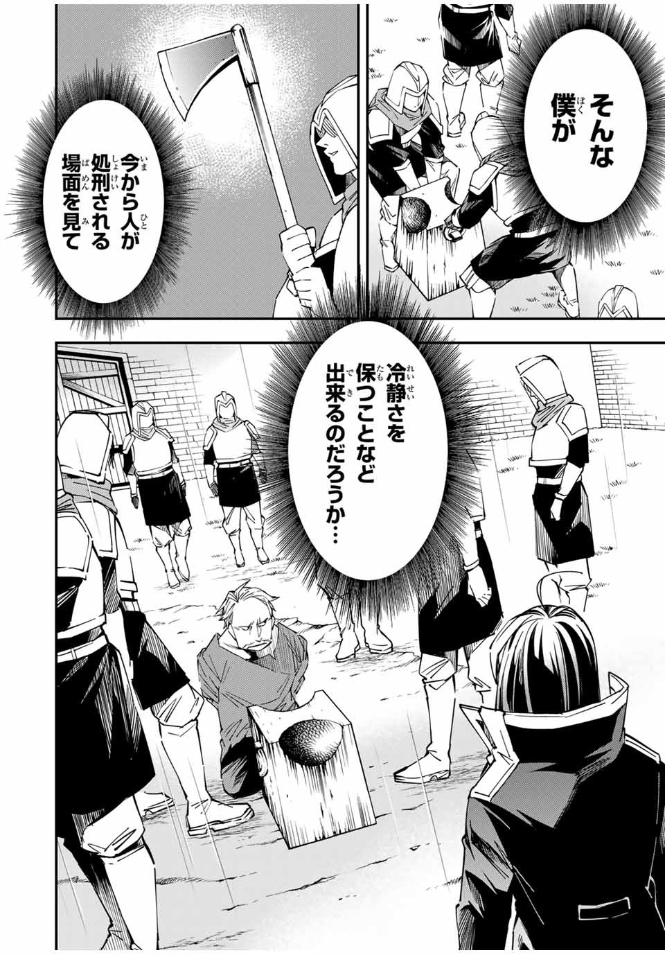 転生貴族 鑑定スキルで成り上がる ～弱小領地を受け継いだので、優秀な人材を増やしていたら、最強領地になってた～ - raw - 第27話 - https://jpee.aabb.to/JPEE/50848/vqmxczxlb11.jpg