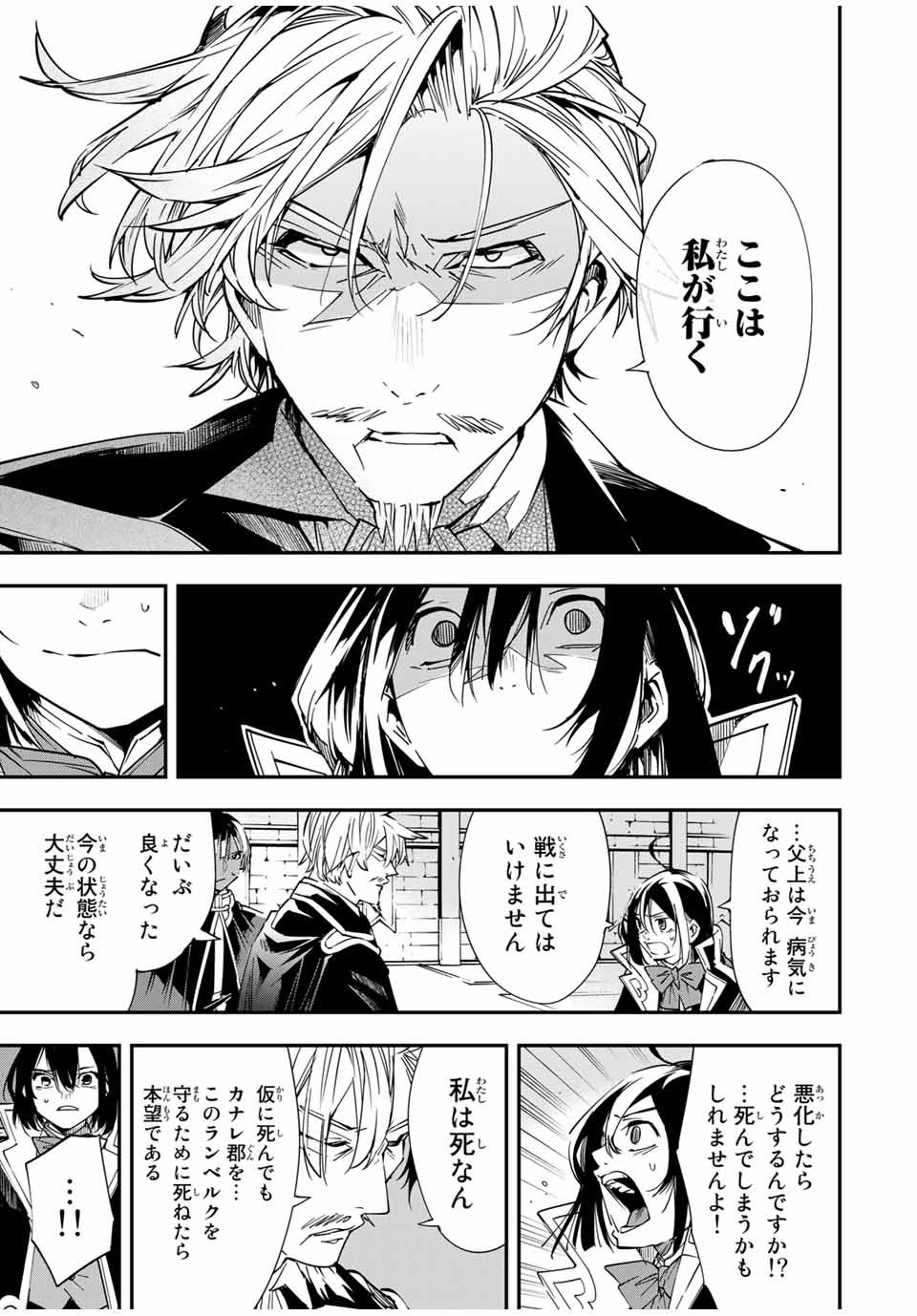 転生貴族 鑑定スキルで成り上がる ～弱小領地を受け継いだので、優秀な人材を増やしていたら、最強領地になってた～ - raw - 第27話 - https://jpee.aabb.to/JPEE/50848/xs0z2e0u1fu.jpg