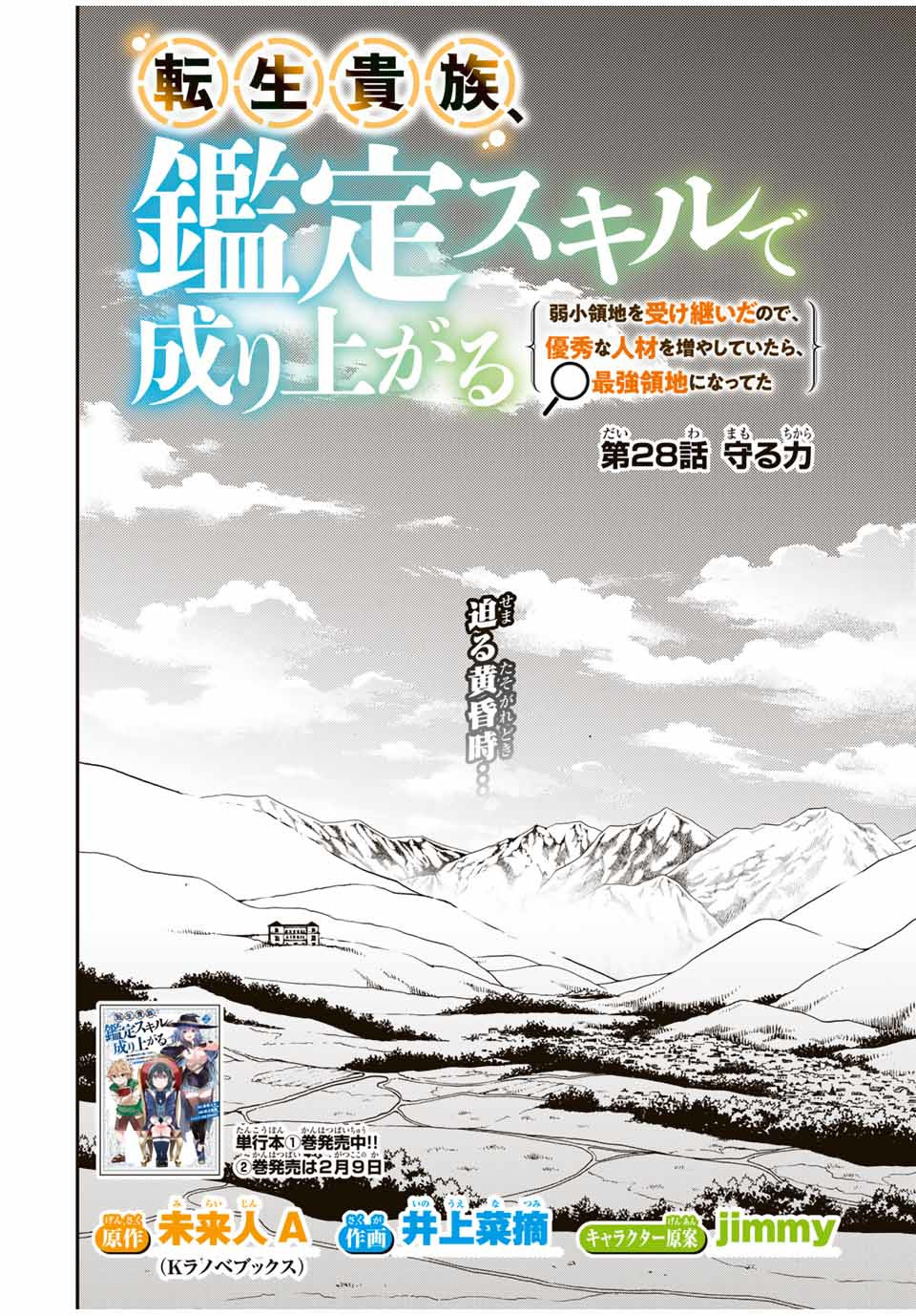 転生貴族 鑑定スキルで成り上がる ～弱小領地を受け継いだので、優秀な人材を増やしていたら、最強領地になってた～ - raw - 第28話 - https://jpee.aabb.to/JPEE/50851/3hnw4kggsiq.jpg