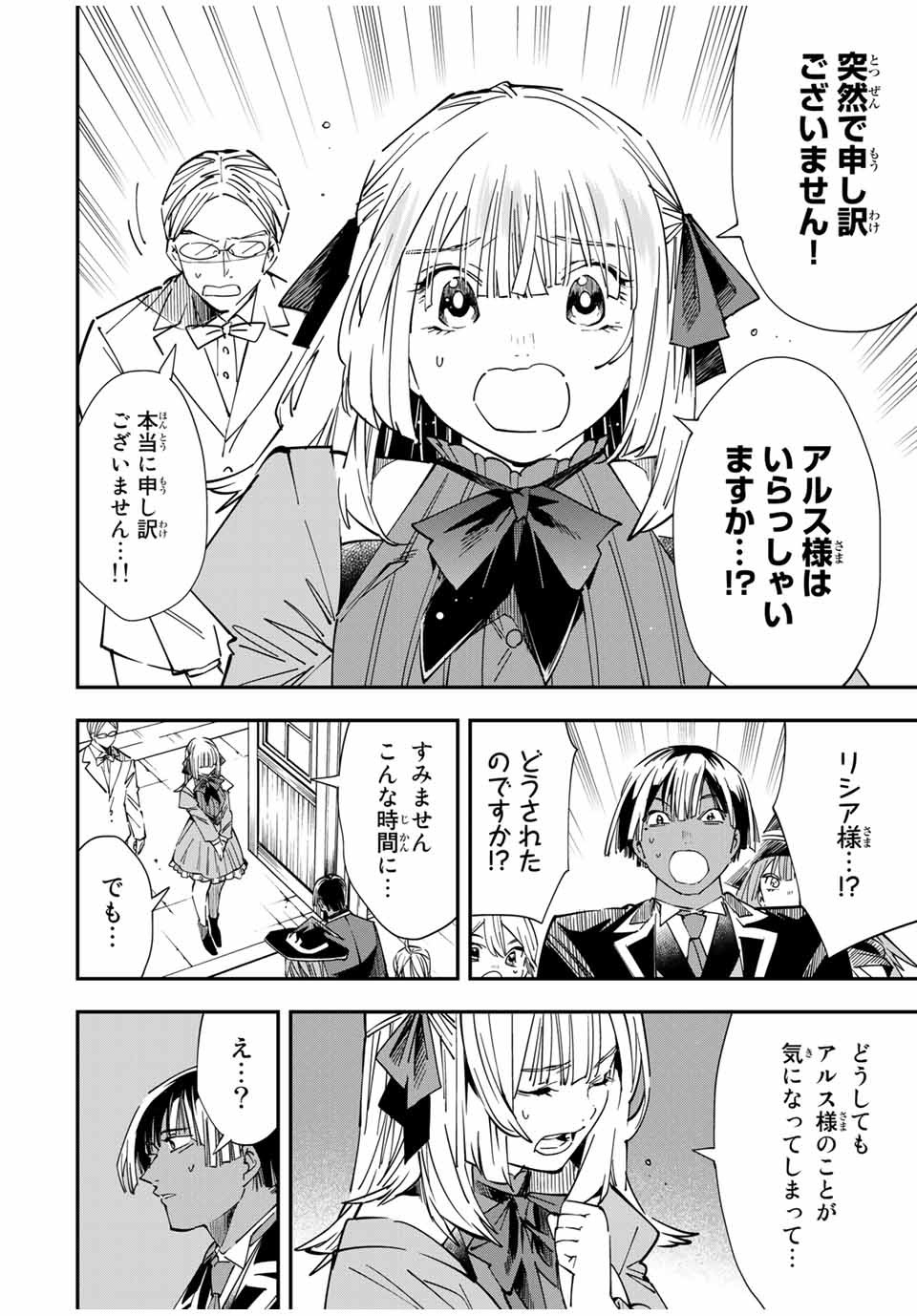 転生貴族 鑑定スキルで成り上がる ～弱小領地を受け継いだので、優秀な人材を増やしていたら、最強領地になってた～ - raw - 第28話 - https://jpee.aabb.to/JPEE/50851/om1ge1svdrb.jpg