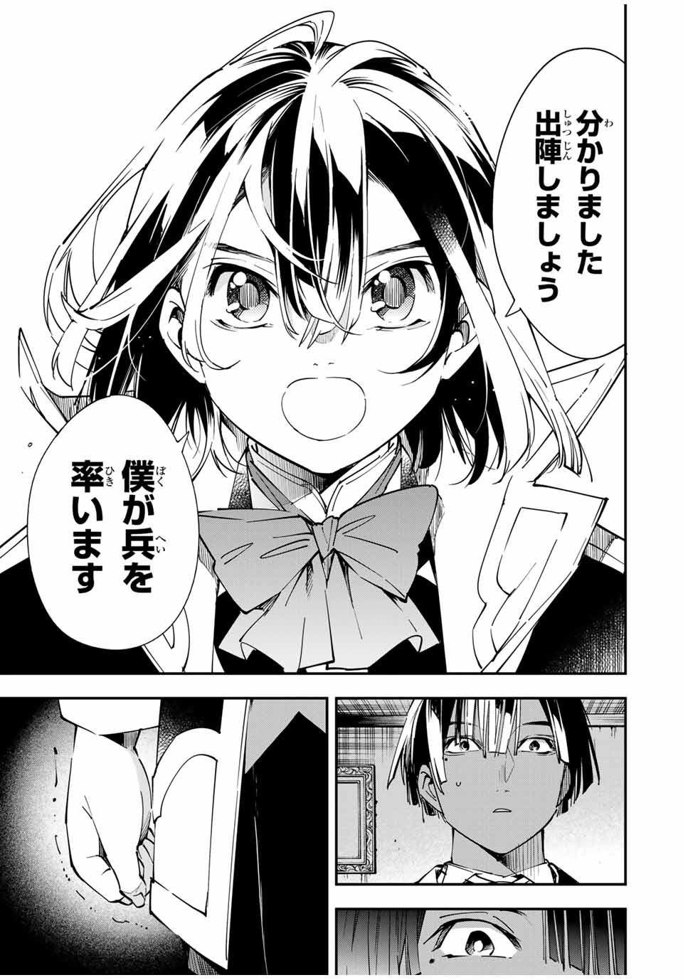 転生貴族 鑑定スキルで成り上がる ～弱小領地を受け継いだので、優秀な人材を増やしていたら、最強領地になってた～ - raw - 第26話 - https://jpee.aabb.to/JPEE/50854/14iapv5cv05.jpg