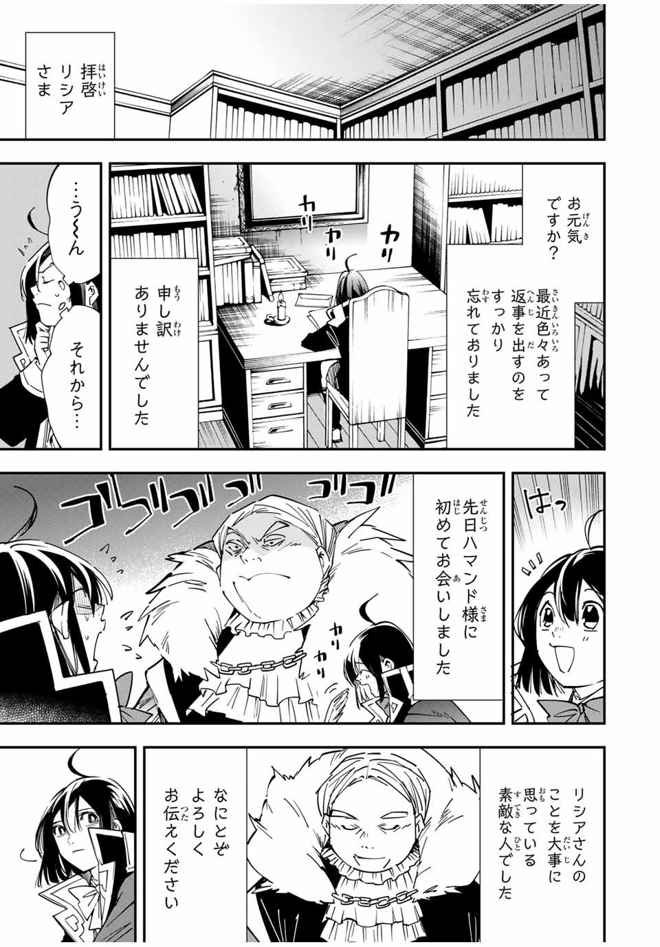 転生貴族 鑑定スキルで成り上がる ～弱小領地を受け継いだので、優秀な人材を増やしていたら、最強領地になってた～ - raw - 第26話 - https://jpee.aabb.to/JPEE/50854/1yvwa32rej0.jpg