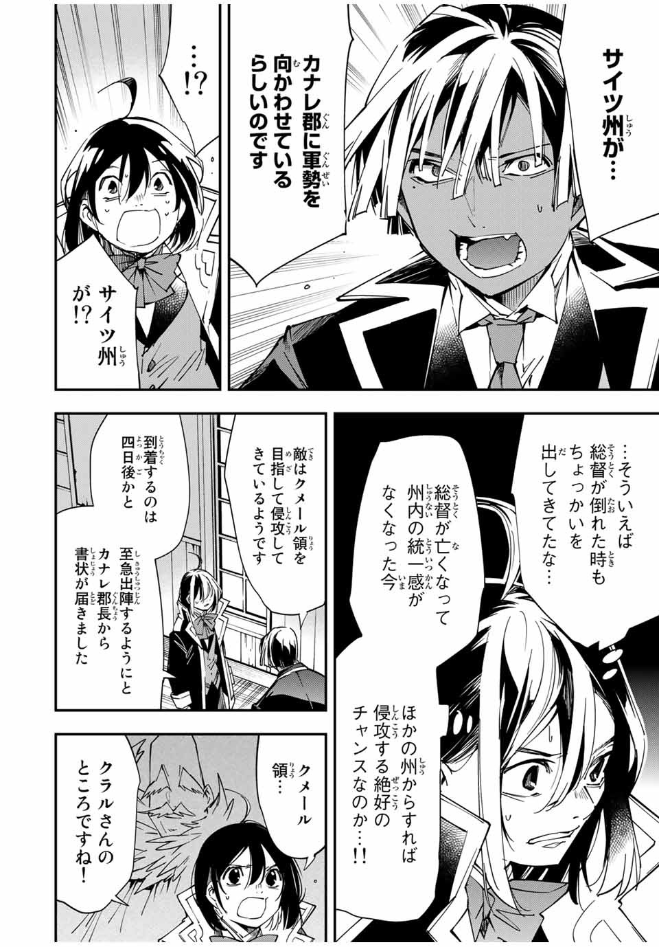 転生貴族 鑑定スキルで成り上がる ～弱小領地を受け継いだので、優秀な人材を増やしていたら、最強領地になってた～ - raw - 第26話 - https://jpee.aabb.to/JPEE/50854/dro15scsjlu.jpg