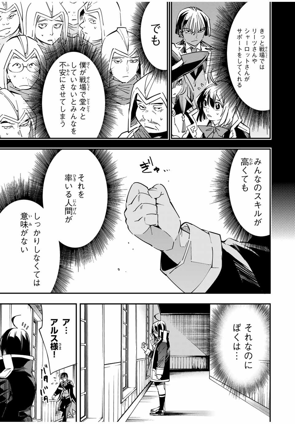 転生貴族 鑑定スキルで成り上がる ～弱小領地を受け継いだので、優秀な人材を増やしていたら、最強領地になってた～ - raw - 第26話 - https://jpee.aabb.to/JPEE/50854/exygzxlezgt.jpg