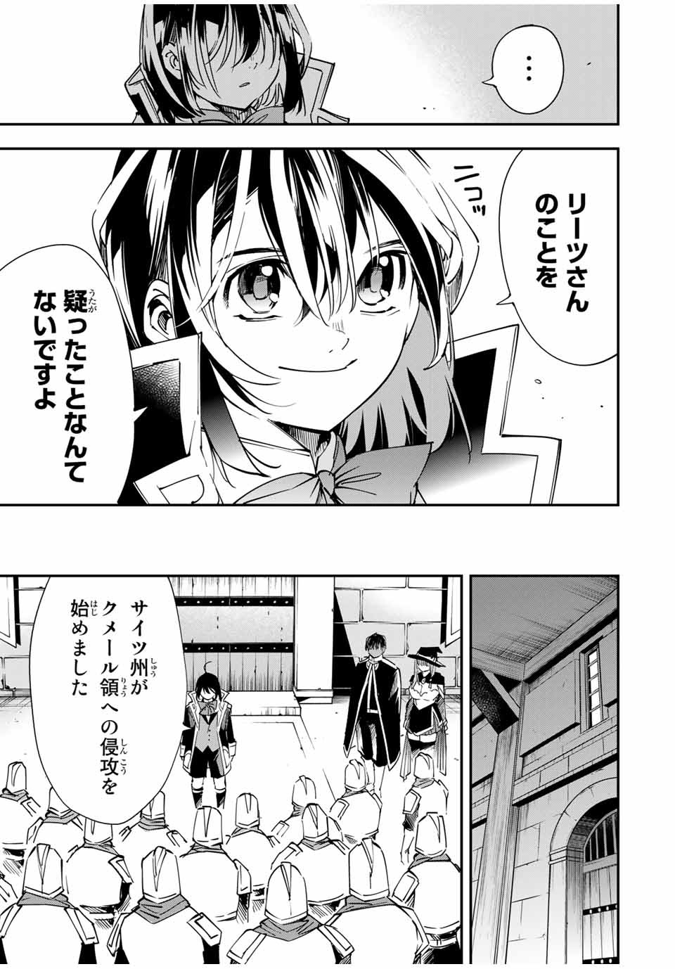 転生貴族 鑑定スキルで成り上がる ～弱小領地を受け継いだので、優秀な人材を増やしていたら、最強領地になってた～ - raw - 第26話 - https://jpee.aabb.to/JPEE/50854/nijarq4h1q3.jpg