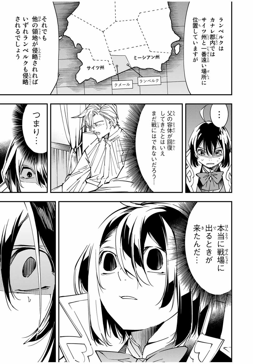 転生貴族 鑑定スキルで成り上がる ～弱小領地を受け継いだので、優秀な人材を増やしていたら、最強領地になってた～ - raw - 第26話 - https://jpee.aabb.to/JPEE/50854/toohwl1yzat.jpg